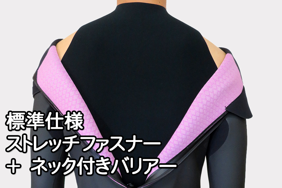 標準仕様 ストレッチファスナー+ネック付きバリアー
